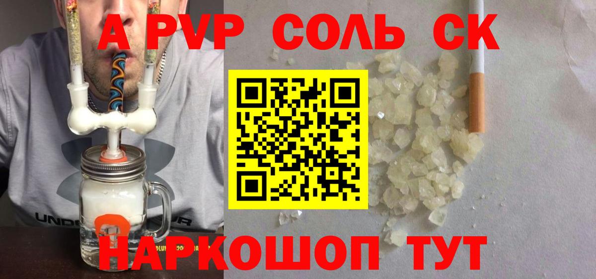 Альфа ПВП крисы CK Советская Гавань