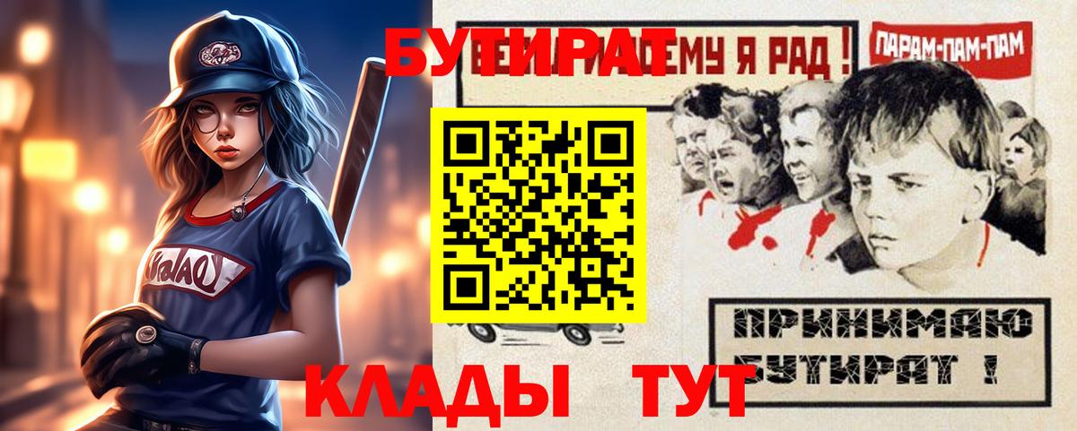 Бутират BDO 33% Советская Гавань
