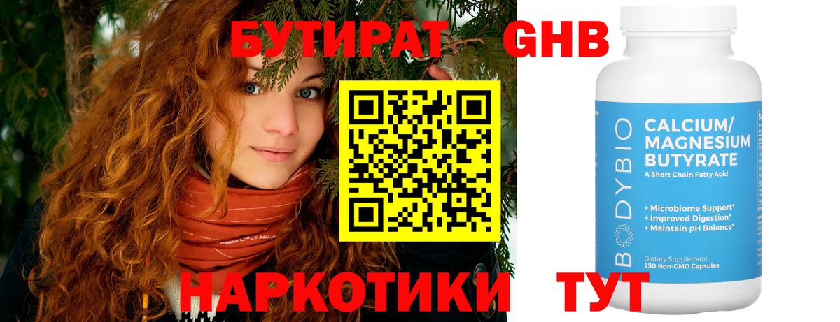 Советская Гавань  Бутират 1.4BDO  Вход с VPN 