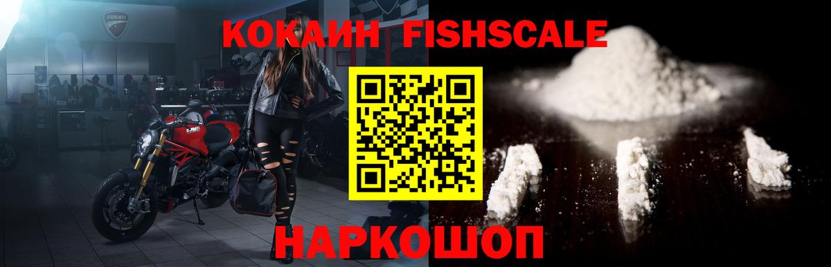 Cocaine Fish Scale Советская Гавань
