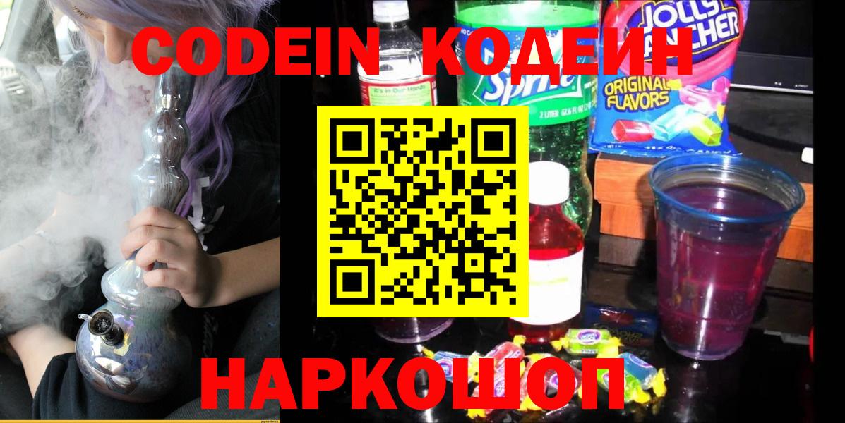 Советская Гавань  Кодеин напиток Lean (лин)  закладки  Вход с VPN 
