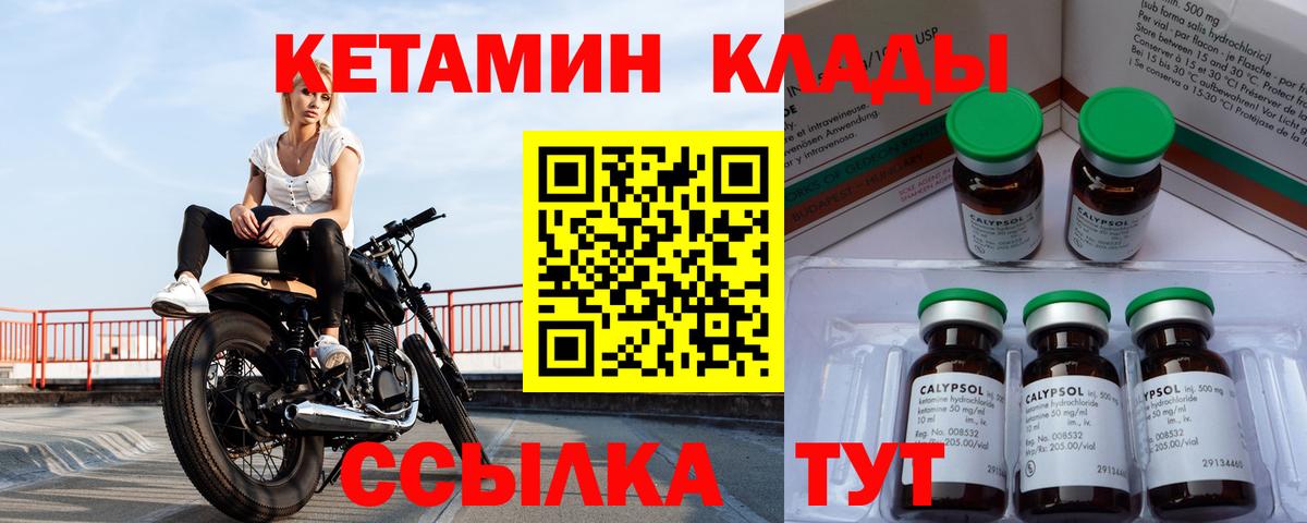 КЕТАМИН ketamine Советская Гавань