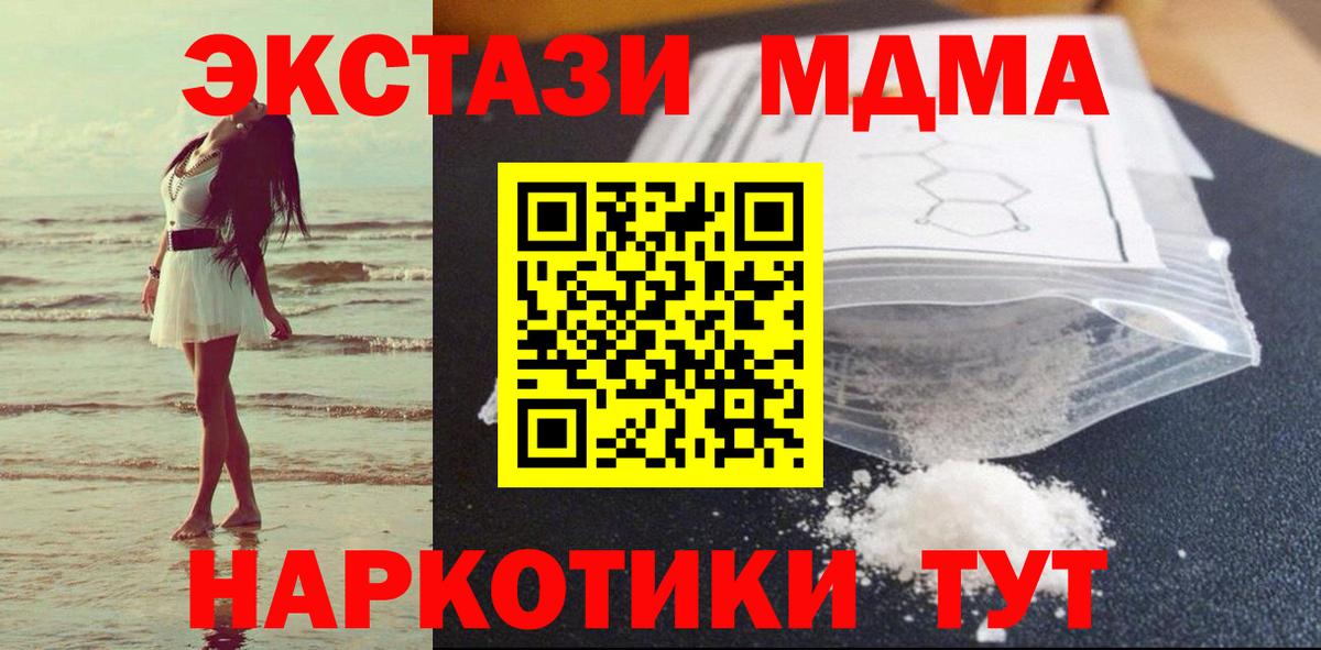 МДМА кристаллы  MDMA Molly  Советская Гавань  Вход с VPN 
