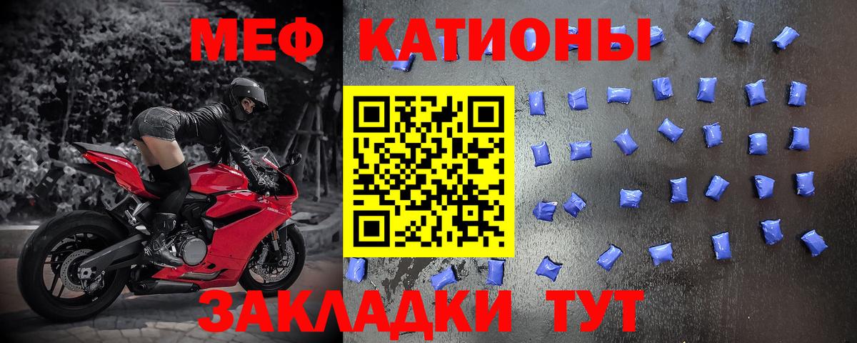 Меф мяу мяу  Советская Гавань