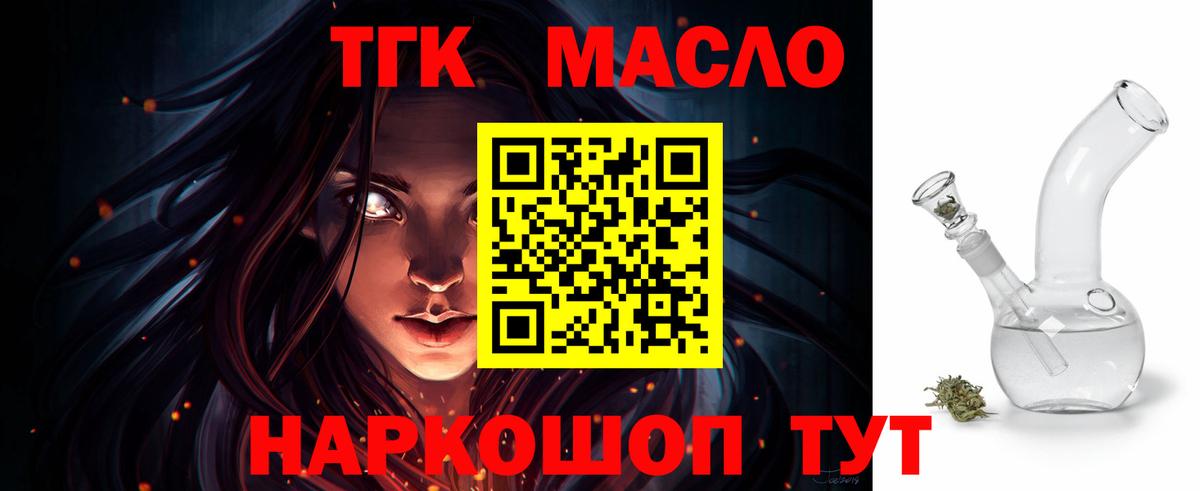Дистиллят ТГК гашишное масло Советская Гавань