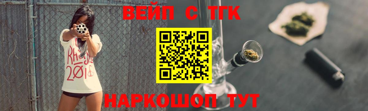 ТГК вейп  Дистиллят ТГК концентрат  Советская Гавань  Вход с VPN 